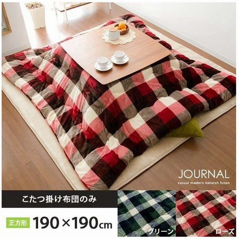 100 安心保証 こたつ布団 正方形 190 190 薄掛け布団 おしゃれ チェック柄 エッセンシャルズ Lovemesomegadgets Com