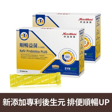 順暢益菌Plus粉包(30入/盒)*2盒_DE0627