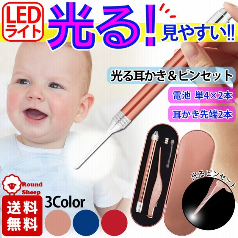 光る耳かき 光るピンセット Led ライト 耳かき ピンセット 赤ちゃん 子ども 耳垢 ステンレス製 電池式 単４ ボタン電池 通販 Lineポイント最大get Lineショッピング