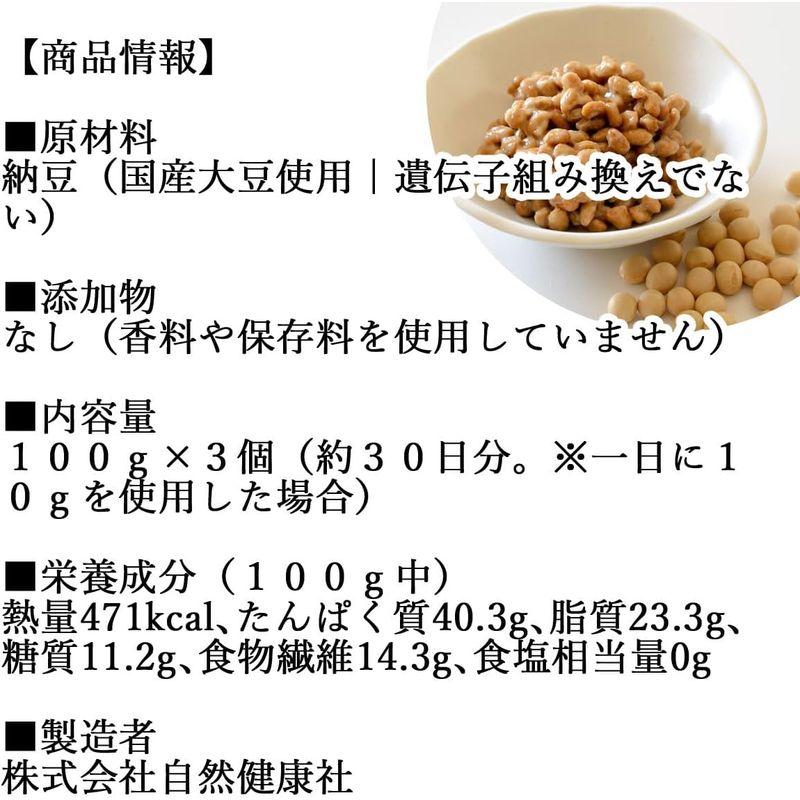 自然健康社 乾燥納豆 100g×3個 ドライ納豆 ひきわり 無添加