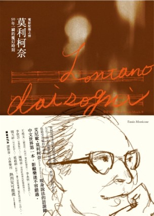莫利柯奈：50年一瞬的魔幻時刻（平裝版）[二手書_良好]