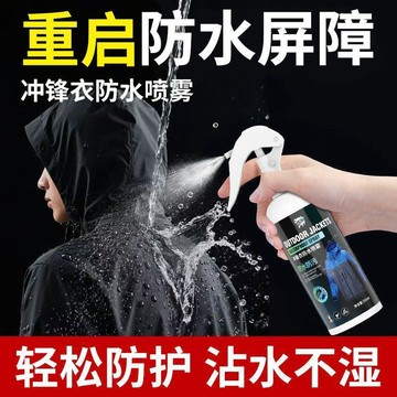 臺灣熱賣🔥🔥衝鋒衣免洗噴霧清洗劑納米塗層修復適用衝鋒衣運動衣防潑水防水劑 防水修復噴霧 納米塗層劑 衣物防潑水劑