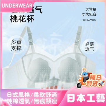 🚀虧本到貨🚀日本🇯🇵桃花杯超薄透氣聚攏無鋼圈哺乳文胸前開扣孕哺期孕㛿內衣餵養胸罩