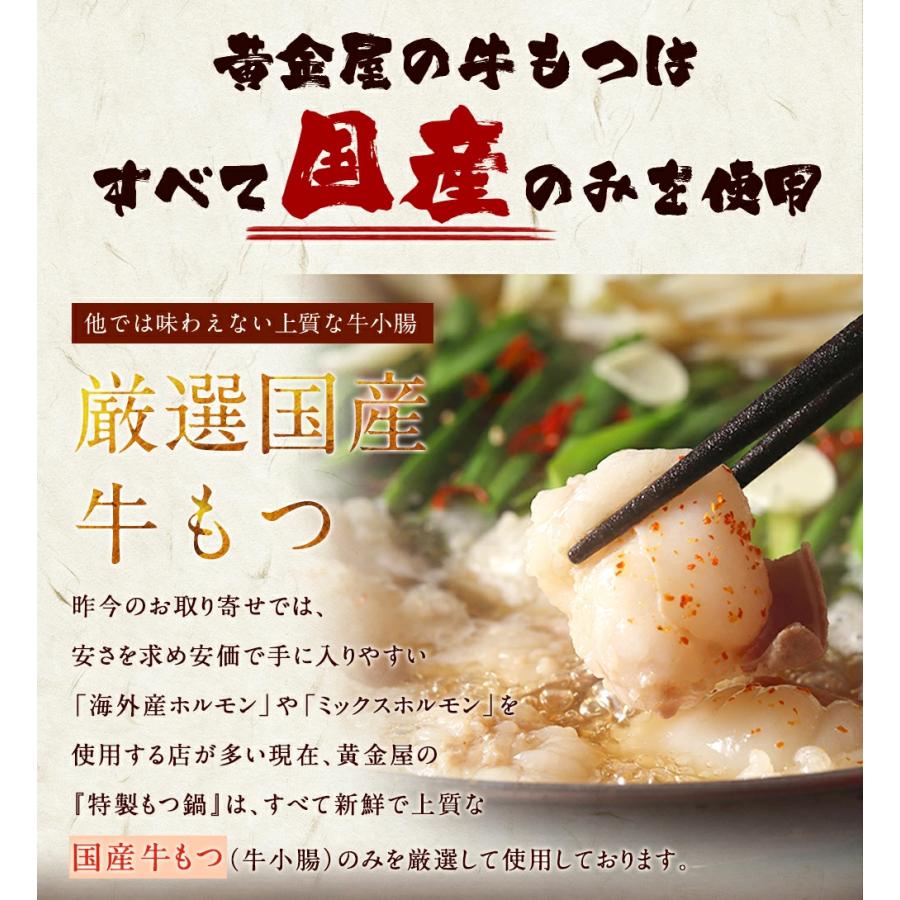 プレミアム もつ鍋 黄金屋 厳選国産牛もつ鍋セット 2〜3人前 送料無料 食品ロス 商品 モツ鍋 お取り寄せグルメ テレビ  牛もつ鍋 博多 ポイント消化 肉 高級