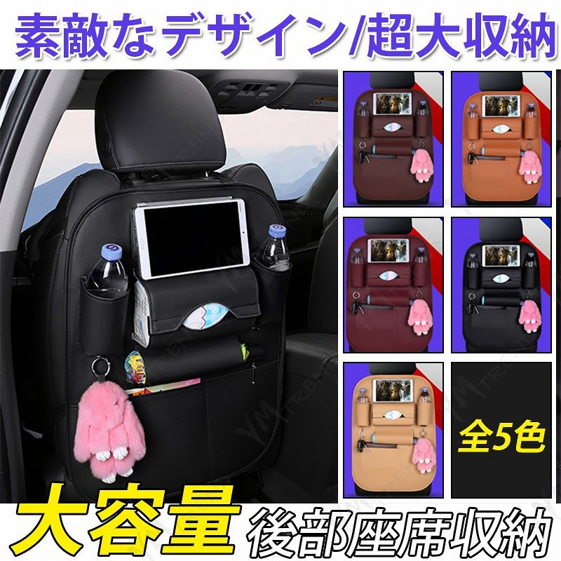 車内アクセサリー 車載ポケット バックシートポケット 車 収納 車用収納バッグ シードバックポケット 防水防汚 汎用 小物入れ シート カー用品 便利 基準スタイル テーブルなし 通販 Lineポイント最大1 0 Get Lineショッピング