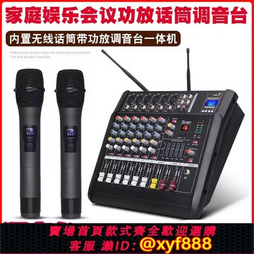 {可打統編 保固一年}帶功放調音臺無線話筒一體機藍牙音樂6路調音臺會議舞臺婚慶音響