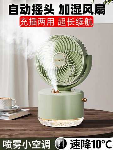 【台灣公司 可打統編】加濕器風扇噴霧制冷小風扇二合一USB小型辦公室冷風機桌面空調扇