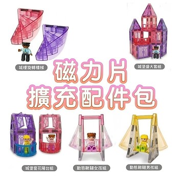✨現貨快出✨甄寶貝✨ ScienceBaby 磁力片擴充包｜7.5cm主流相容 旋轉樓梯 雙開窗花 觀景陽台 動態盪秋千