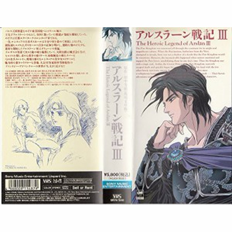 アルスラーン戦記3 Vhs 中古品 通販 Lineポイント最大1 0 Get Lineショッピング