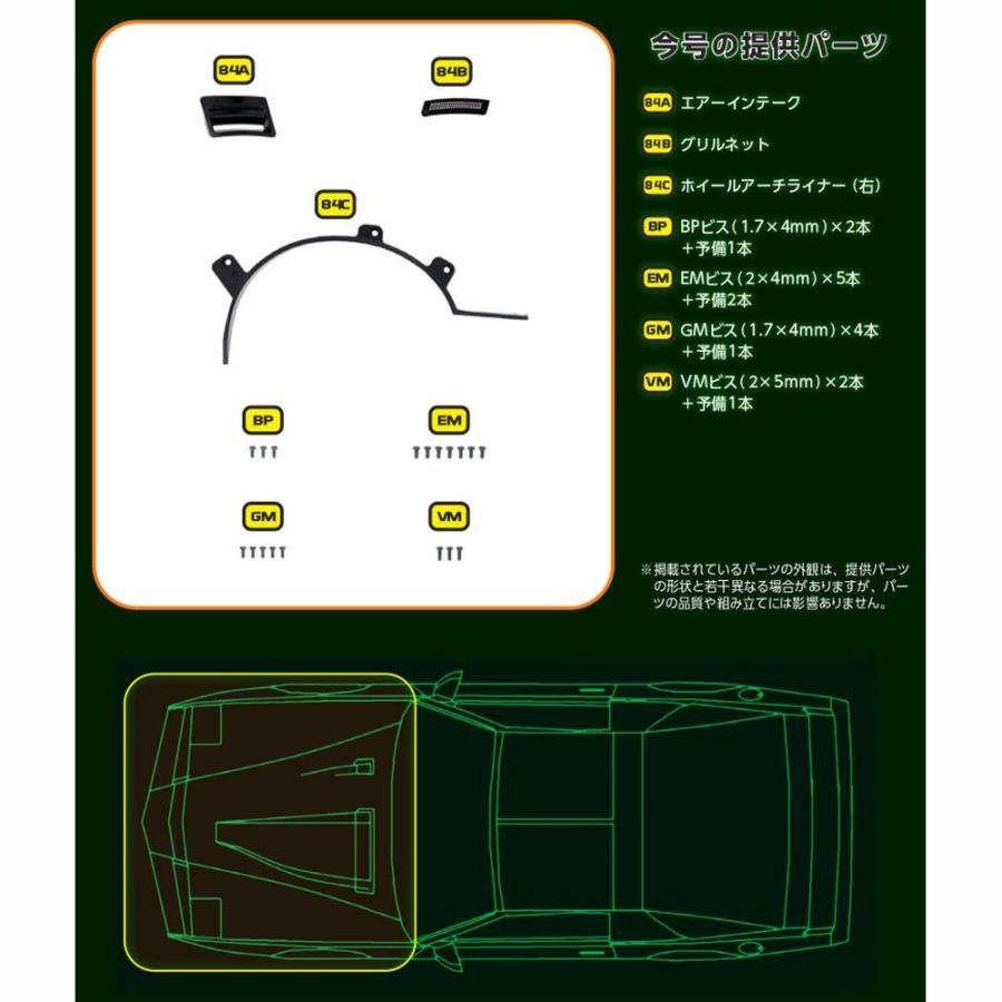 デアゴスティーニ　ナイトライダー　第84号