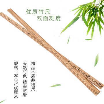 2市尺家用縫紉裁縫竹尺 量衣尺量布匹直尺子市尺子長竹尺