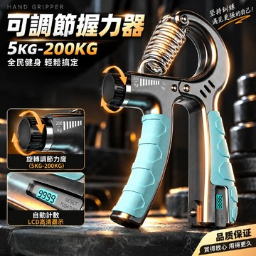 隔日達🔥可調式握力器 200kg 握力器 電子握力器 可計數 握力訓練器 握力訓練 手腕前臂訓練 男女適用 台灣出貨