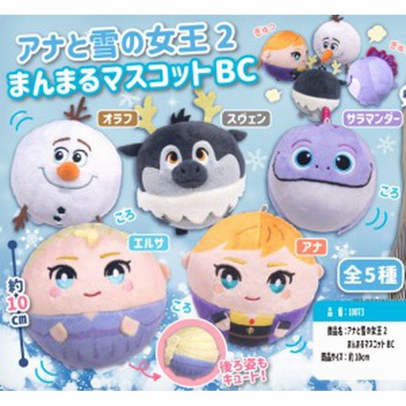 アナと雪の女王2 まんまるマスコット ボールチェーン キーホルダー ぬいぐるみ ディズニー プリンセス サラマンダー アナ エルサ スヴェ 通販 Lineポイント最大1 0 Get Lineショッピング