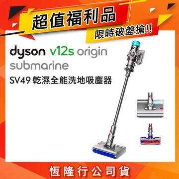 【超值福利品】Dyson 戴森 V12s Origin Submarine SV49 乾溼全能洗地吸塵器