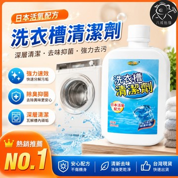 ※八戒批發※ 耐久美 洗衣槽清潔劑 一次使用一瓶剛剛好 洗衣機清潔劑 洗衣機清潔錠 清洗洗衣機 洗衣槽 清潔劑