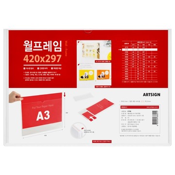 Art Sign A3壁掛式插入板夾 0798 橫式 透明  1個