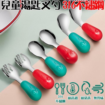 大賀屋 寶寶學習餐具 316不銹鋼餐具 316不銹湯匙 寶寶叉子 學習餐具 316不鏽鋼 幼兒湯匙 嬰兒湯匙 C0001050