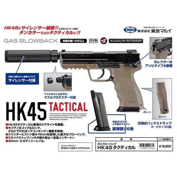 東京マルイ hk45 タクティカル タンカラー