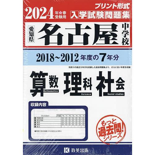 名古屋中学校 算数・理科・社会