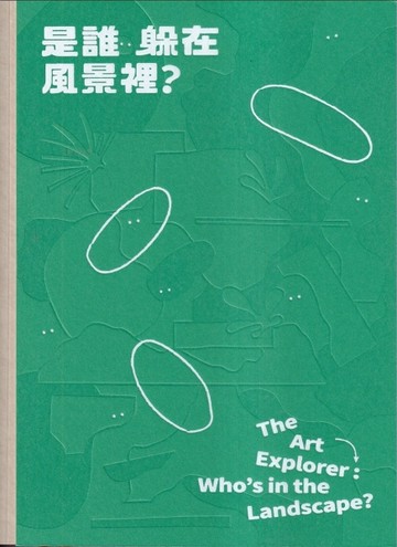 是誰躲在風景裡?[精裝]【二手書_全新】TAAZE讀冊生活