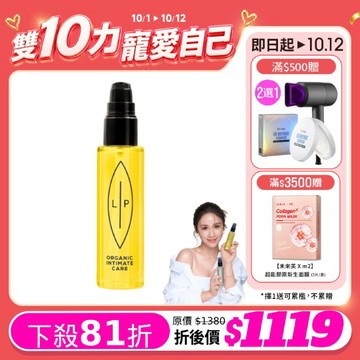 優惠價【LIP Intimate Care】沙棘芳枸葉私密護理油75ml Sandy吳姍儒摯愛推薦