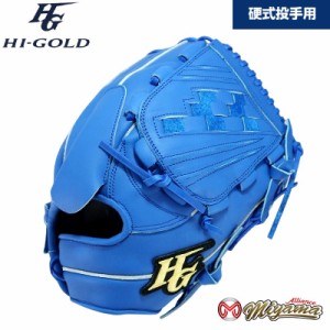 HI GOLD ハイゴールド 投手 硬式野球 ピッチャー グローブ 右投