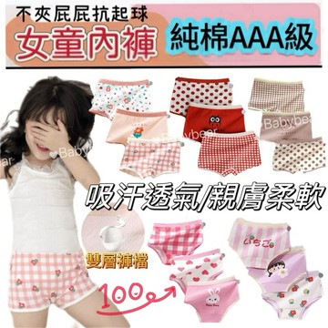 【BabyBear】現貨 女童內褲 兒童內褲 女童四角褲 女童三角褲 100%純棉 透氣不悶熱 親膚柔軟 UN0013