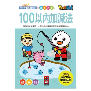 100以內加減法  風車圖書