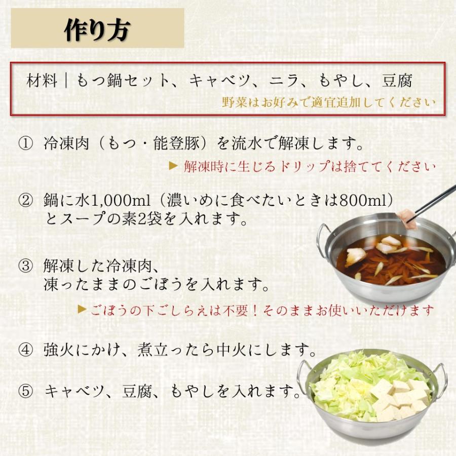 金澤もつ鍋 百万石２個セット（3〜4人前）いしるを使用した珍しいスープ しょうゆ味 国産 無添加 送料無料