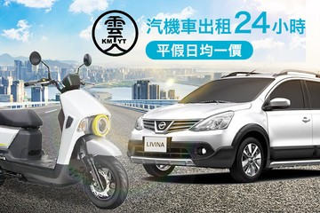 【金門】金門-雲天租車 #GOMAJI吃喝玩樂券#電子票券#租車