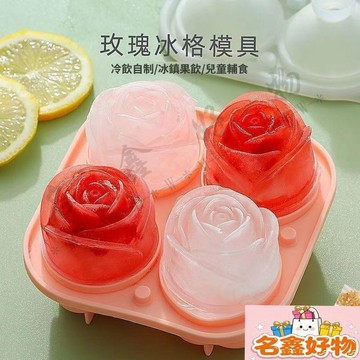 🌸名鑫好物🌸玫瑰冰塊冰球冰格球形模具食品級硅膠製冰家用神器威士忌製作冰盒