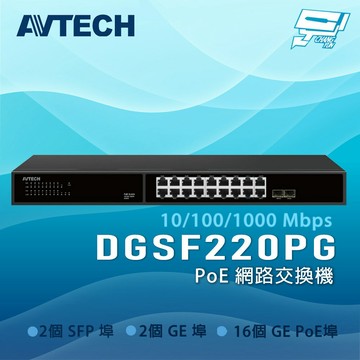 昌運監視器 AVTECH 陞泰 DGSF220PG 16埠GE PoE 網路交換機(請來電洽詢)
