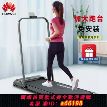 【台灣公司 可開發票】HUAWEl平板跑步機家用小型室內專用靜音可折疊家庭電動爬坡走步機