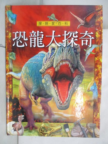 【書寶二手書T6／少年童書_FGV】恐龍大探奇_Paul Willis