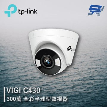 TP-LINK VIGI C430 VIGI 3MP 全彩半球型監視器/商用網路監控攝影機 昌運監視器