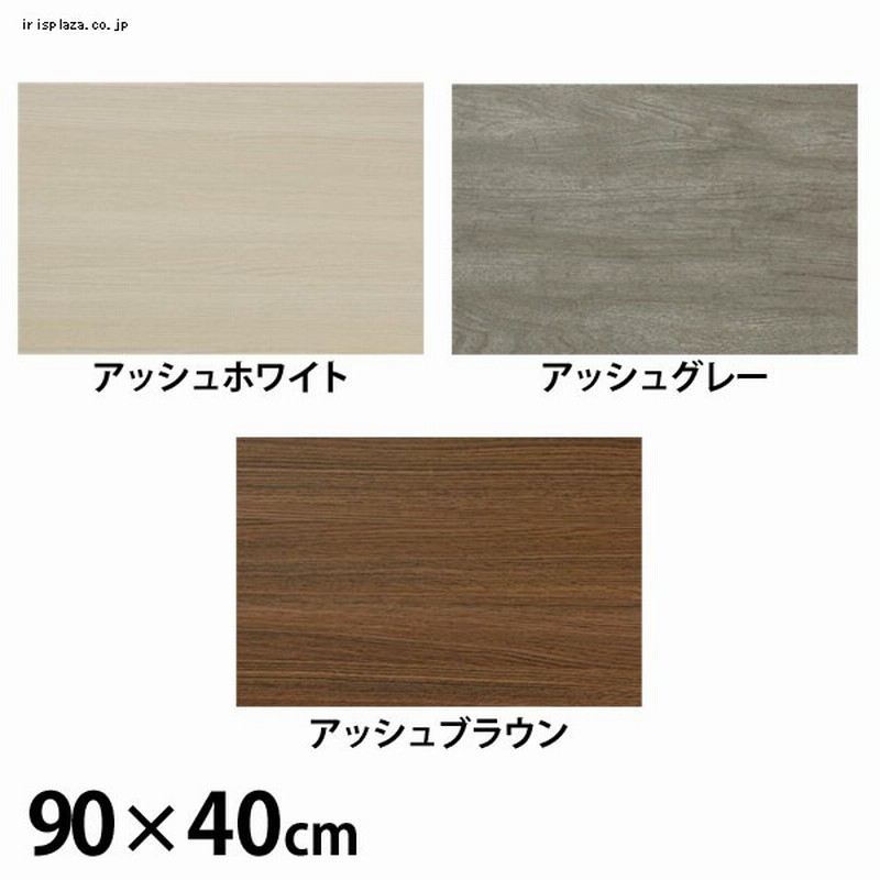 カラー化粧棚板 LBC－940N 全3色 通販 LINEポイント最大1.0%GET LINEショッピング