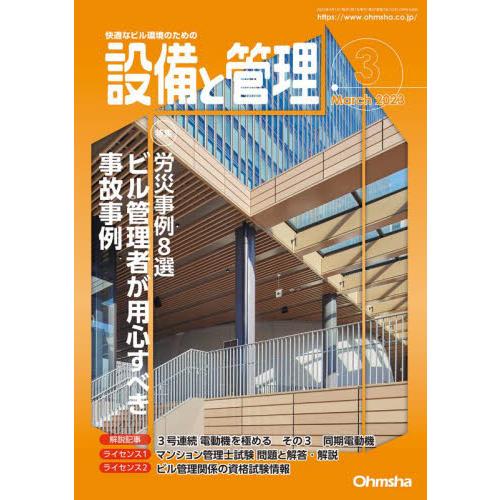 設備と管理　２０２３年３月号