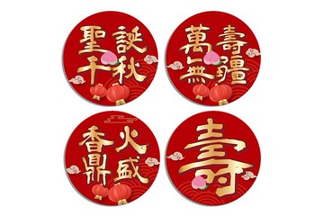 神明祝壽貼紙 聖誕千秋 萬壽無疆 香火鼎盛 壽字  拜拜貼紙  供品