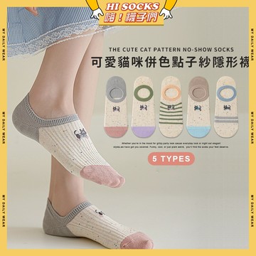 🧦現貨特賣🧦可愛貓咪併色點子紗隱形襪 棉襪 透氣 襪子 少女 女生襪子 點紗 貓咪 閨蜜 學生襪 隱形襪 少女襪 女襪