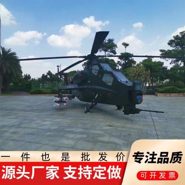 金屬直升機模型1：1軍事教育鐵藝金屬殲20二戰戰斗機大型飛機模型