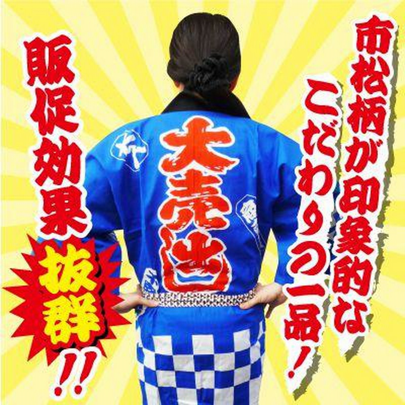 法被 はっぴ お祭り くるしく
