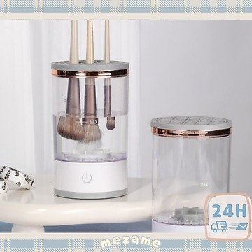 MEZAME | 24h台灣出貨🐾電動洗晾一體洗刷具 自動洗刷器 刷具清潔器 自動化妝刷清洗 化妝刷具清潔器