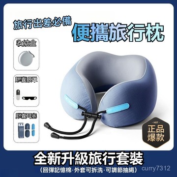 🌟臺灣出貨🌟旅行便攜式記憶棉u型枕 飛機頸枕 脖子靠枕 u形枕 坐車睡覺枕頭 出國枕 記憶棉枕 慢回彈記憶棉 旅行枕