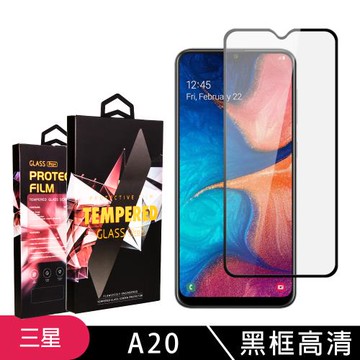 三星 A20 保護貼 滿版黑框高清玻璃鋼化膜手機保護貼