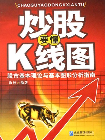 【電子書】炒股要懂k线图