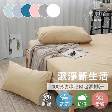 【小日常寢居】TPU防水防蹣舒柔床包式保潔墊【單人/雙人/加大】不含枕套(多色任選)台灣製