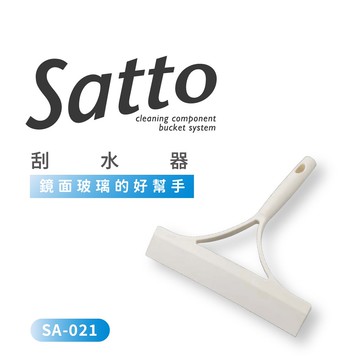 【CONDOR 山崎】Satto 刮水器SA-021(不含桿) 清潔用品/刮水/衛浴刮刀/居家掃除