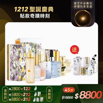 【養出心動桃花肌】光采奇肌潔顏露 (130ml)＋靈芝鎏金前導精華(60ml)＋超進化淨痘毛孔修護精華(15ml)＋超導杏仁酸賦活露 (30ml)＋煥白光蘊雪精華（42ml) ＋肌密活萃緊緻特潤精華 (42ml)＋緊緻甦活極萃油 (30ml)＋靈芝新肌能量霜 (30ml) 送 肌泌活萃緊緻特潤精華旅行組＋緊緻甦活極萃油旅行組＋雲絨絲光防曬飾底乳旅行組