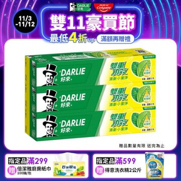 好來 雙重功效牙膏200g 2+1超值組