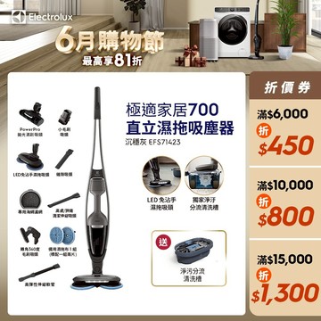 Electrolux 伊萊克斯 極適家居700直立濕拖吸塵器(沉穩灰EFS71423)